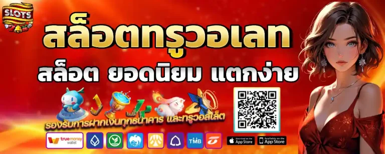 สล็อต ฝาก ท รู วอ เลท